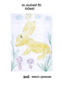 hapanchage  kathandaraya  new corect - Subashini Samarakoon.png